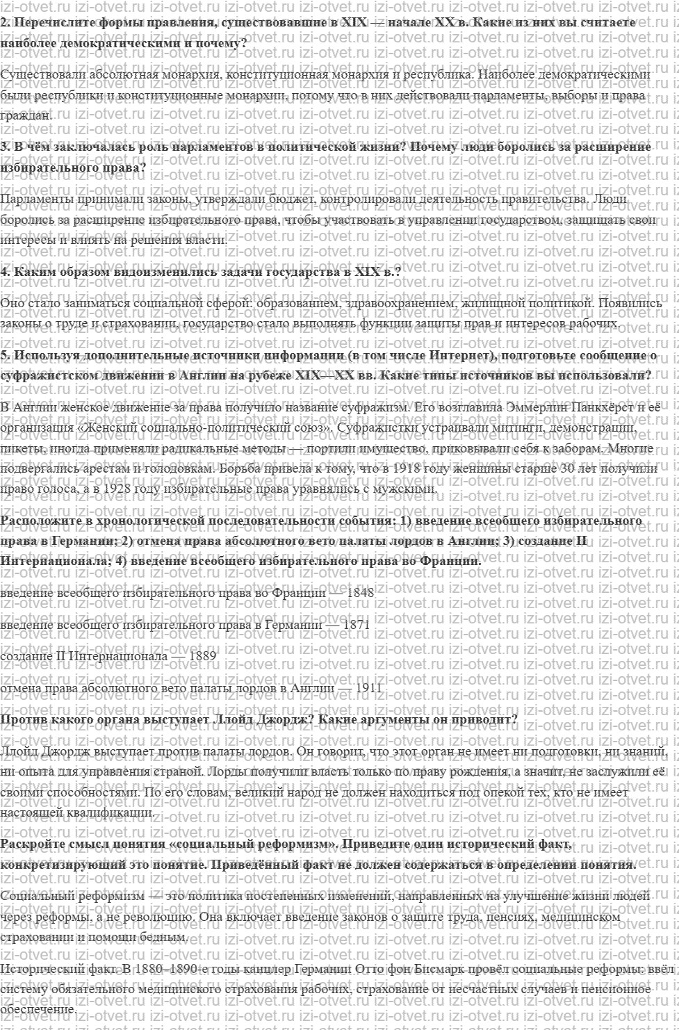 ГДЗ по истории нового времени 9 класс Мединский, Чубарьян § 4. Путём реформ: государство, парламенты, партии рисунок 2