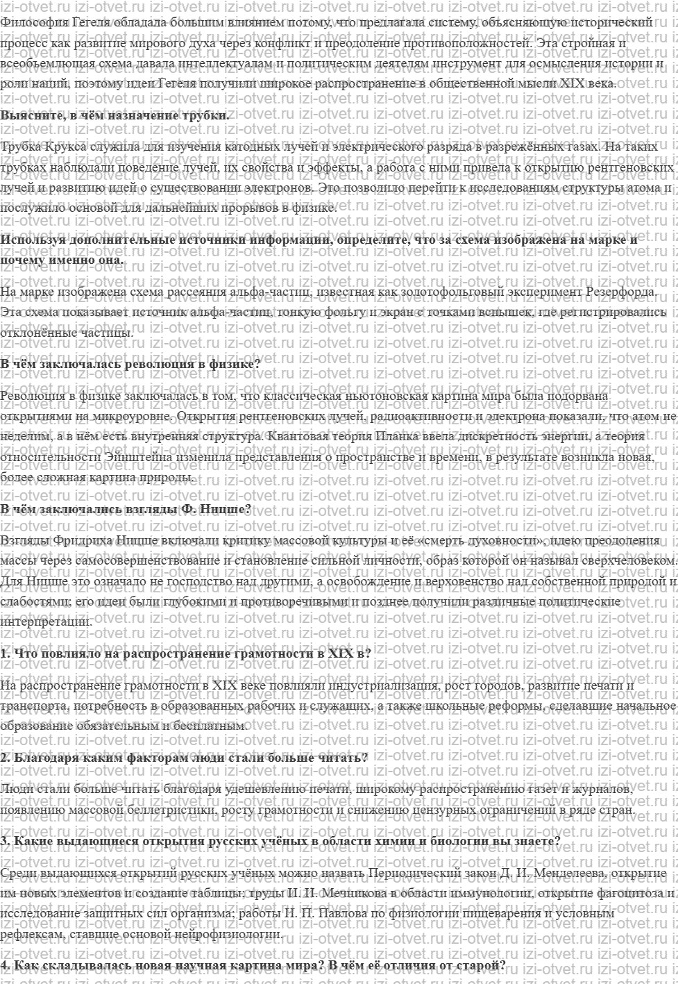 ГДЗ по истории нового времени 9 класс Мединский, Чубарьян § 5. Наука и образование в XIX в.: сила, менявшая мир рисунок 2
