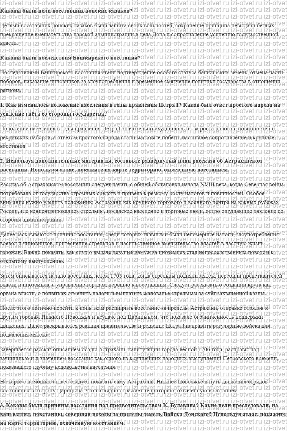 ГДЗ по истории России 8 класс Мединский, Торкунов § 13. Цена войны рисунок 2