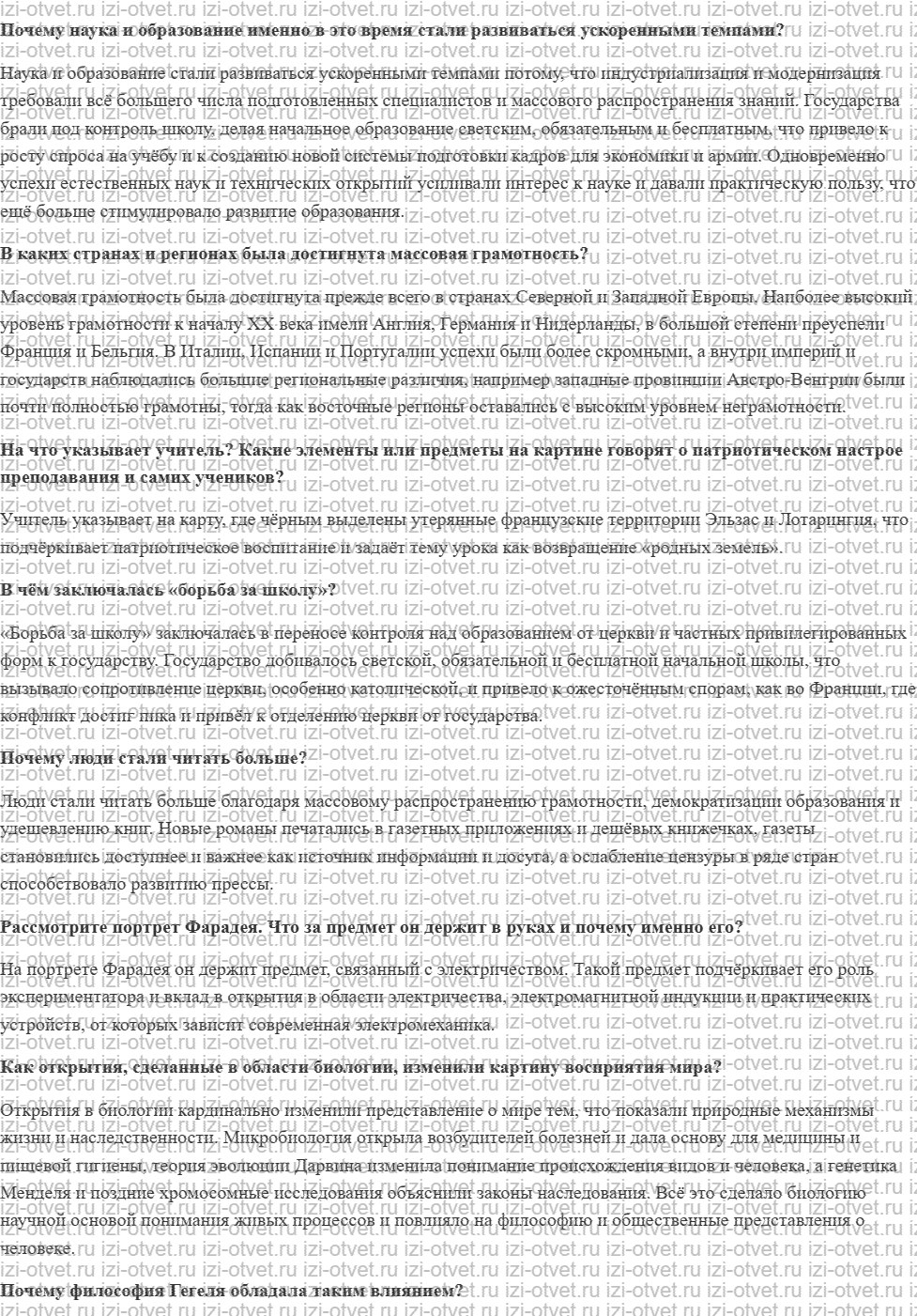 ГДЗ по истории нового времени 9 класс Мединский, Чубарьян § 5. Наука и образование в XIX в.: сила, менявшая мир рисунок 1