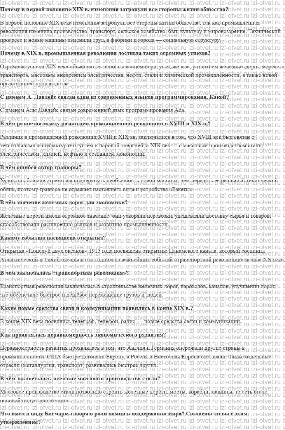 ГДЗ по истории нового времени 9 класс Мединский, Чубарьян § 1. Экономика делает решающий рывок рисунок 1