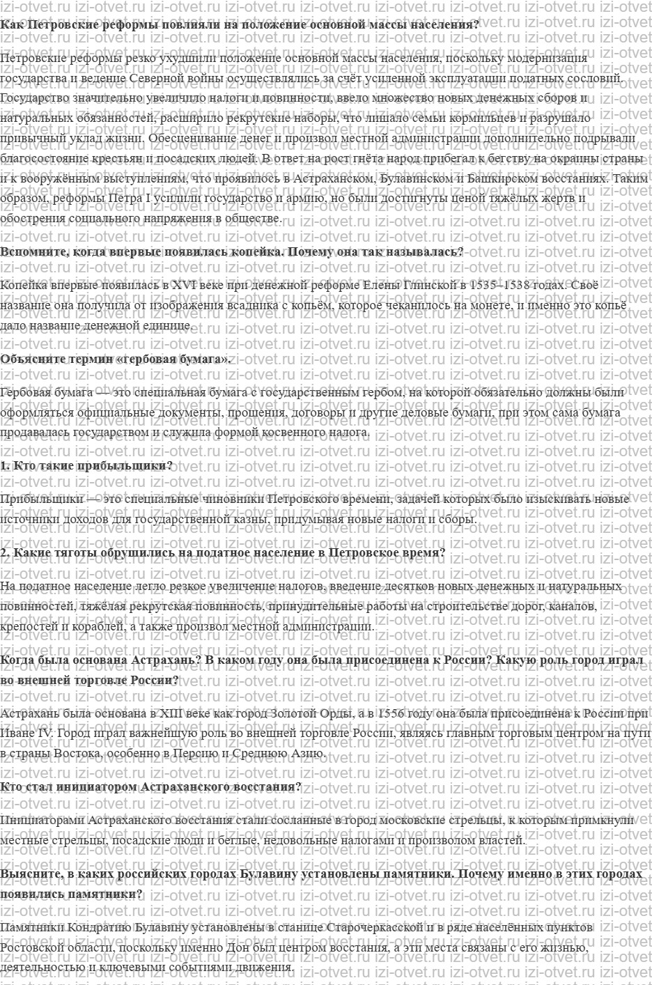 ГДЗ по истории России 8 класс Мединский, Торкунов § 13. Цена войны рисунок 1