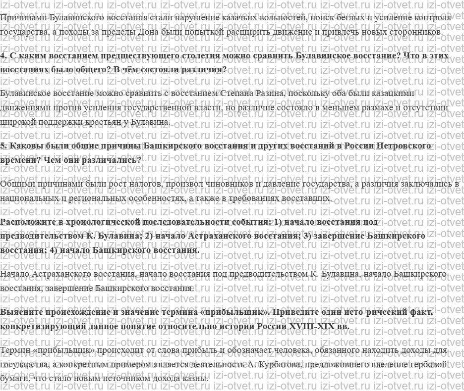 ГДЗ по истории России 8 класс Мединский, Торкунов § 13. Цена войны рисунок 3