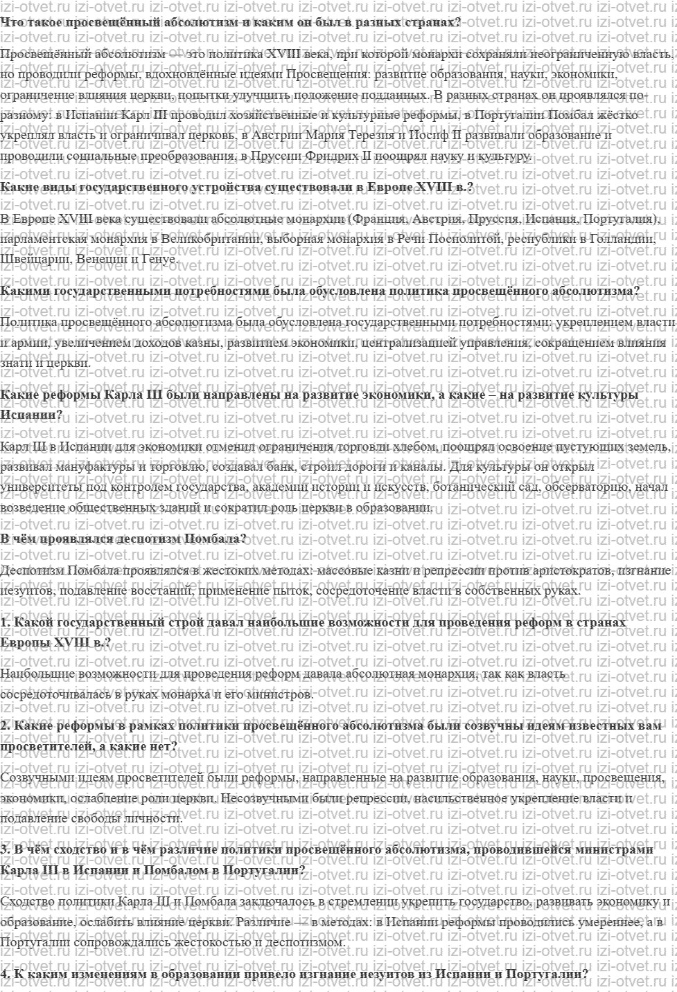 ГДЗ по истории нового времени 8 класс Мединский, Чубарьян § 4. Государство Старого порядка рисунок 1