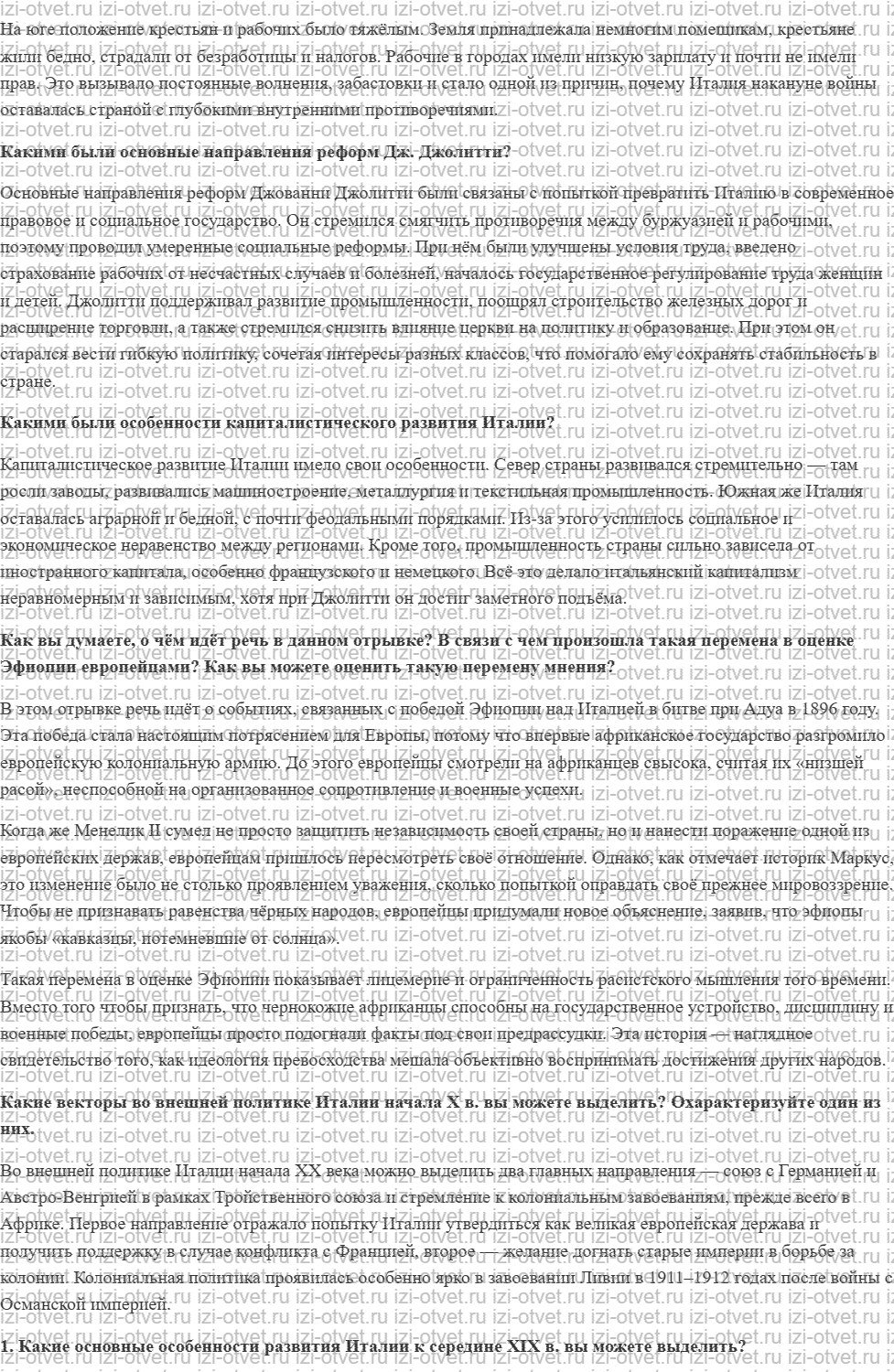 ГДЗ по истории нового времени 9 класс Мединский, Чубарьян § 16. Италия: «запоздавшая нация» рисунок 2