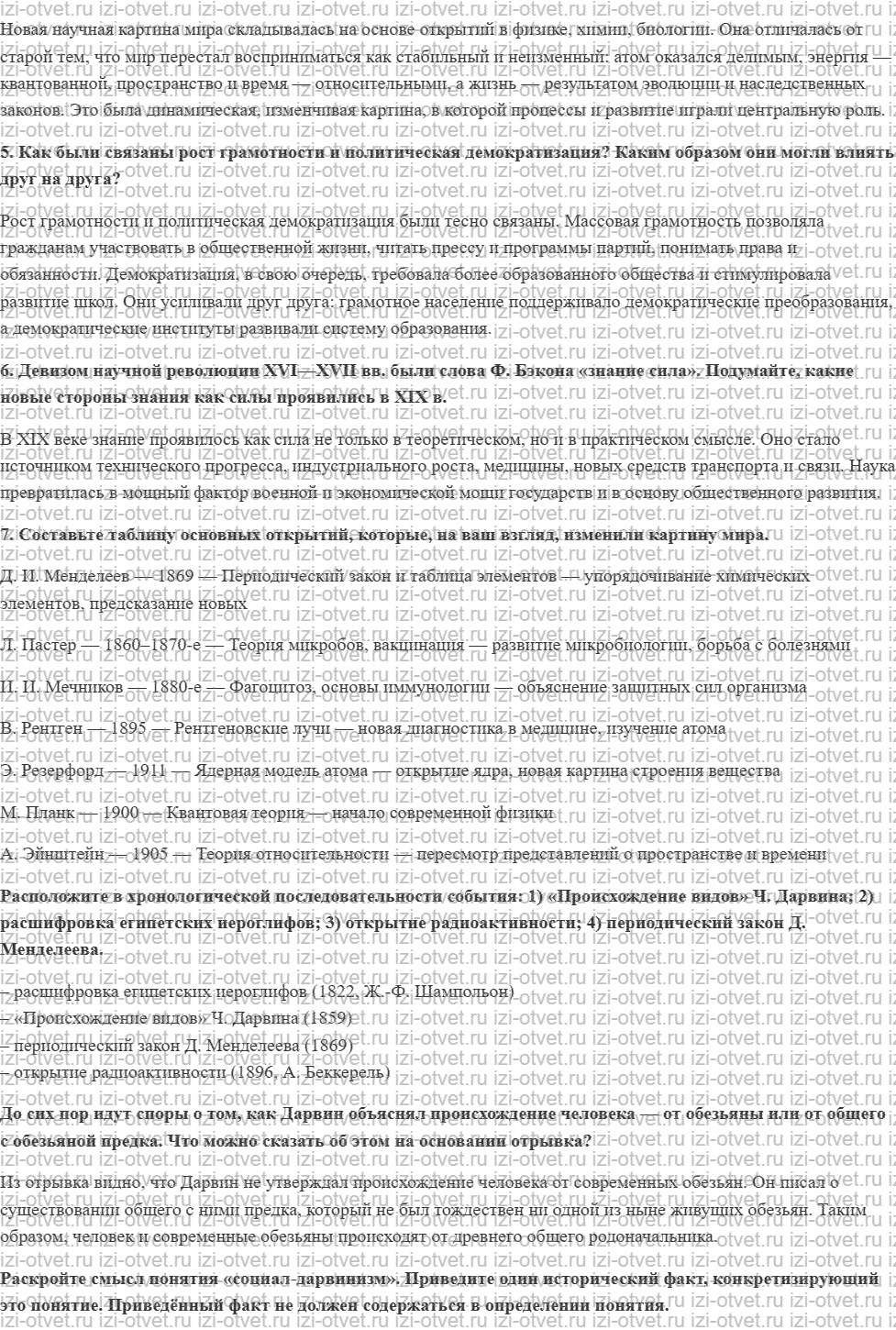 ГДЗ по истории нового времени 9 класс Мединский, Чубарьян § 5. Наука и образование в XIX в.: сила, менявшая мир рисунок 3
