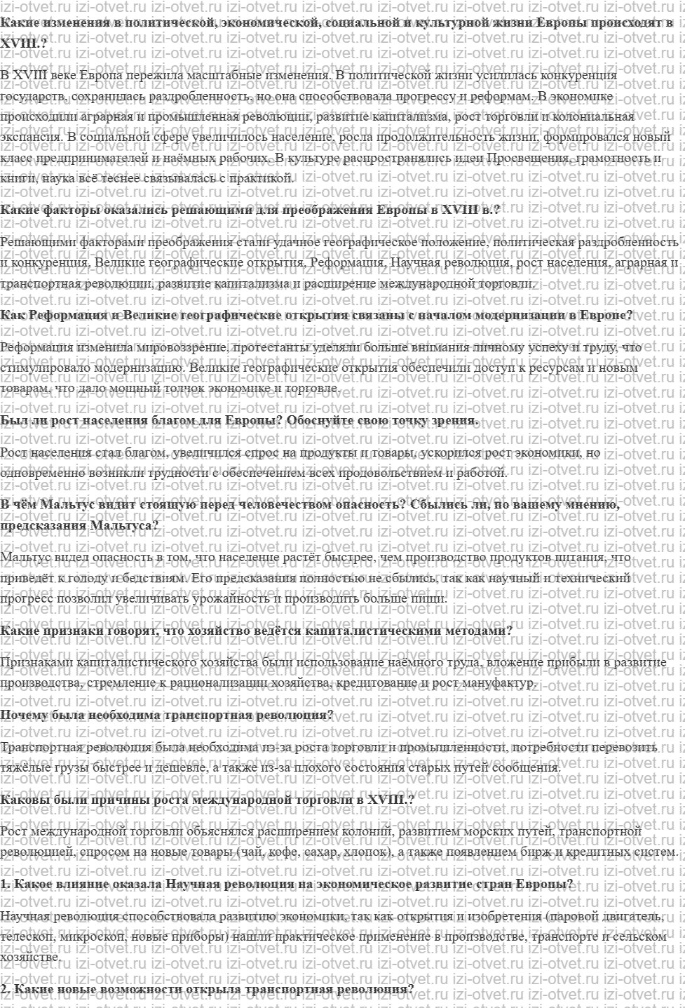 ГДЗ по истории нового времени 8 класс Мединский, Чубарьян § 1. Преображение Европы рисунок 1