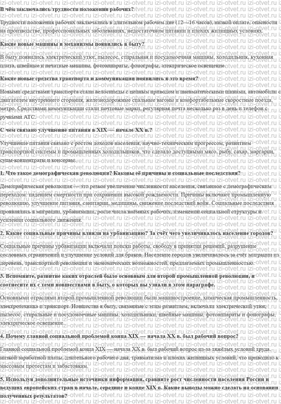 ГДЗ по истории нового времени 9 класс Мединский, Чубарьян § 2. Общество в движении рисунок 2