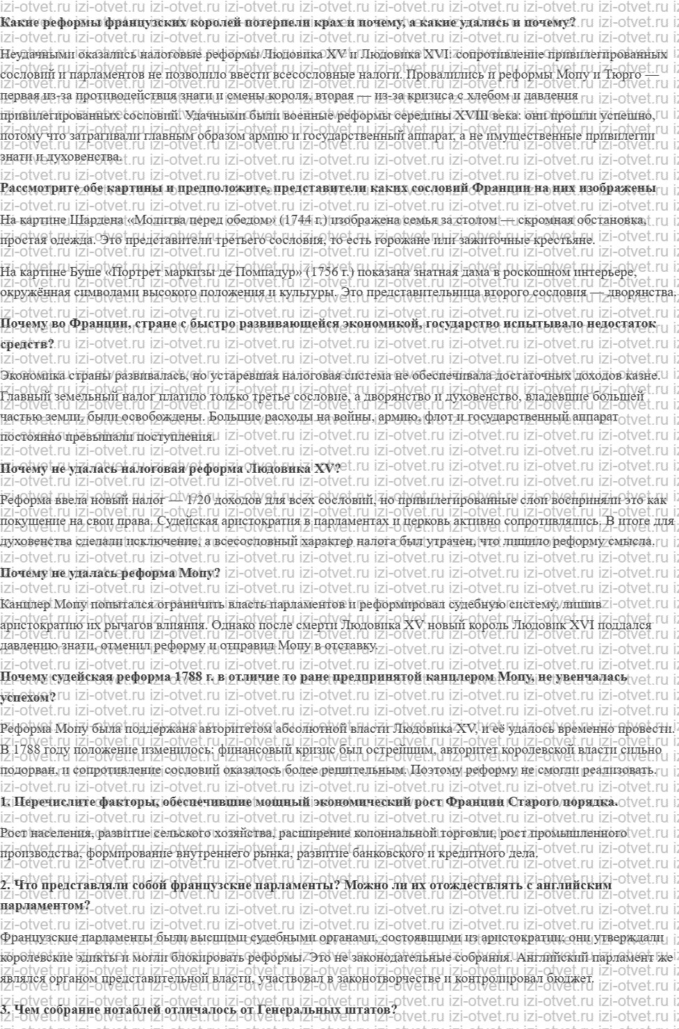 ГДЗ по истории нового времени 8 класс Мединский, Чубарьян § 7. Успешные и безуспешные реформы французских королей рисунок 1