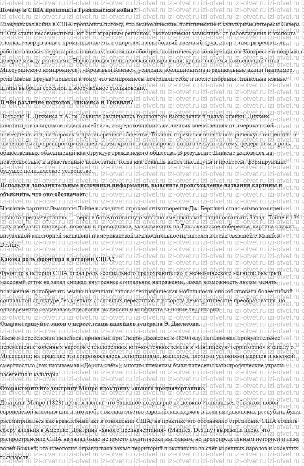 ГДЗ по истории нового времени 9 класс Мединский, Чубарьян § 12. США: «дом, расколотый надвое» рисунок 1