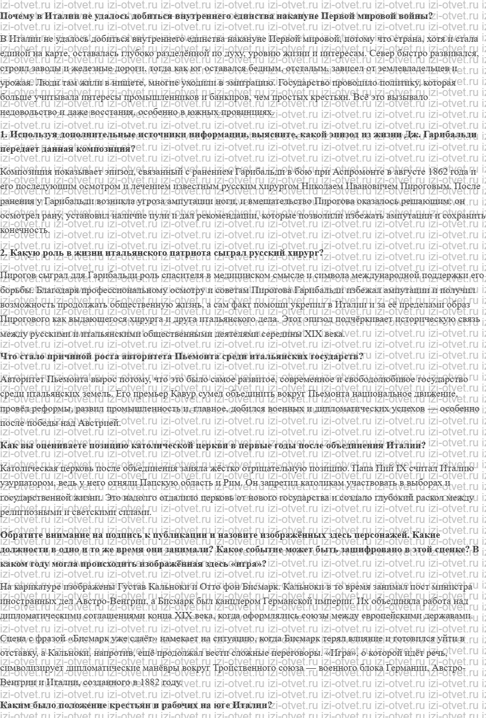 ГДЗ по истории нового времени 9 класс Мединский, Чубарьян § 16. Италия: «запоздавшая нация» рисунок 1