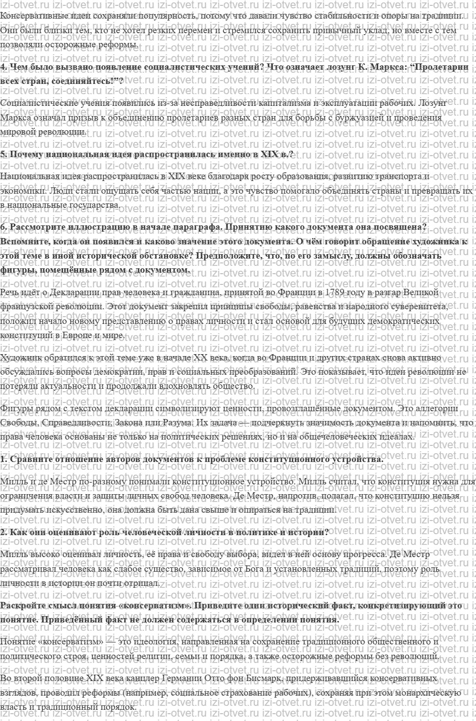 ГДЗ по истории нового времени 9 класс Мединский, Чубарьян § 3. «Великие идеологии» рисунок 2