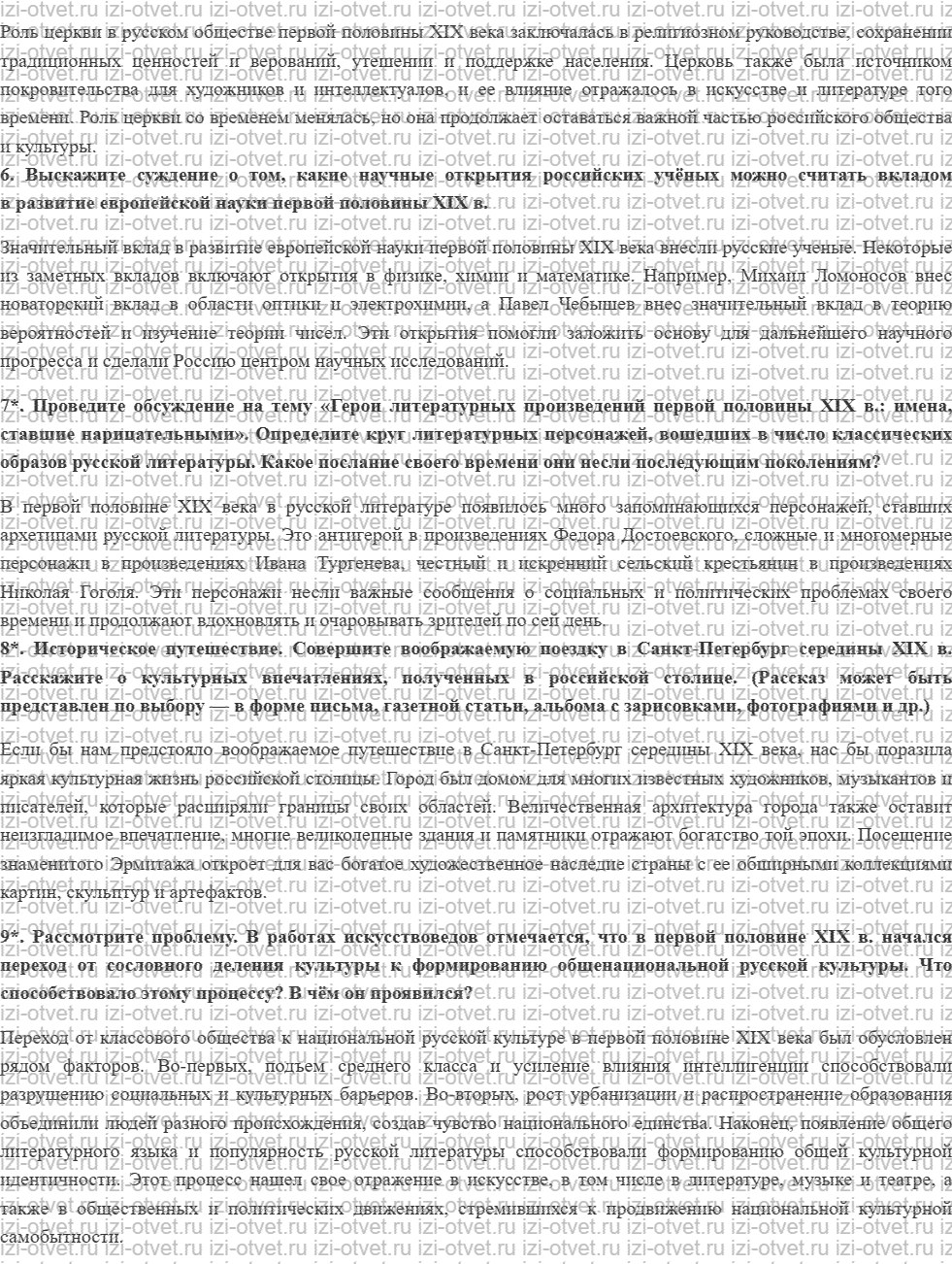 ГДЗ по истории 9 класс учебник Соловьев, Шевырев § 14–15. Культурное пространство России в первой половине XIX в. рисунок 2