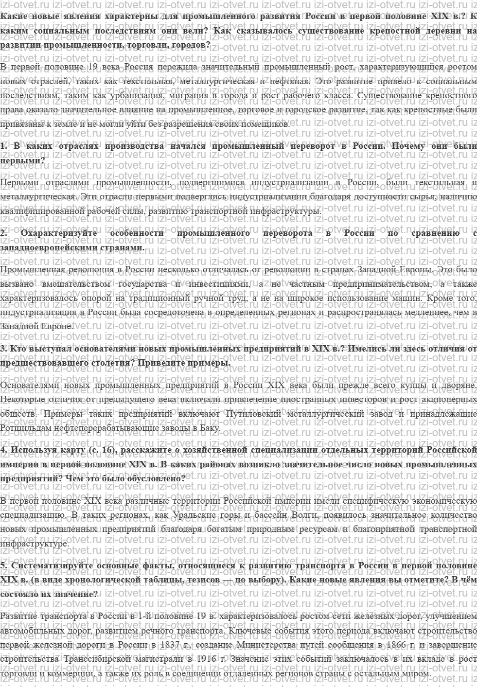 ГДЗ по истории 9 класс учебник Соловьев, Шевырев § 2. ПРОМЫШЛЕННОСТЬ, ТОРГОВЛЯ, ГОРОДСКАЯ ЖИЗНЬ В ПЕРВОЙ ПОЛОВИНЕ XIX в. рисунок 1