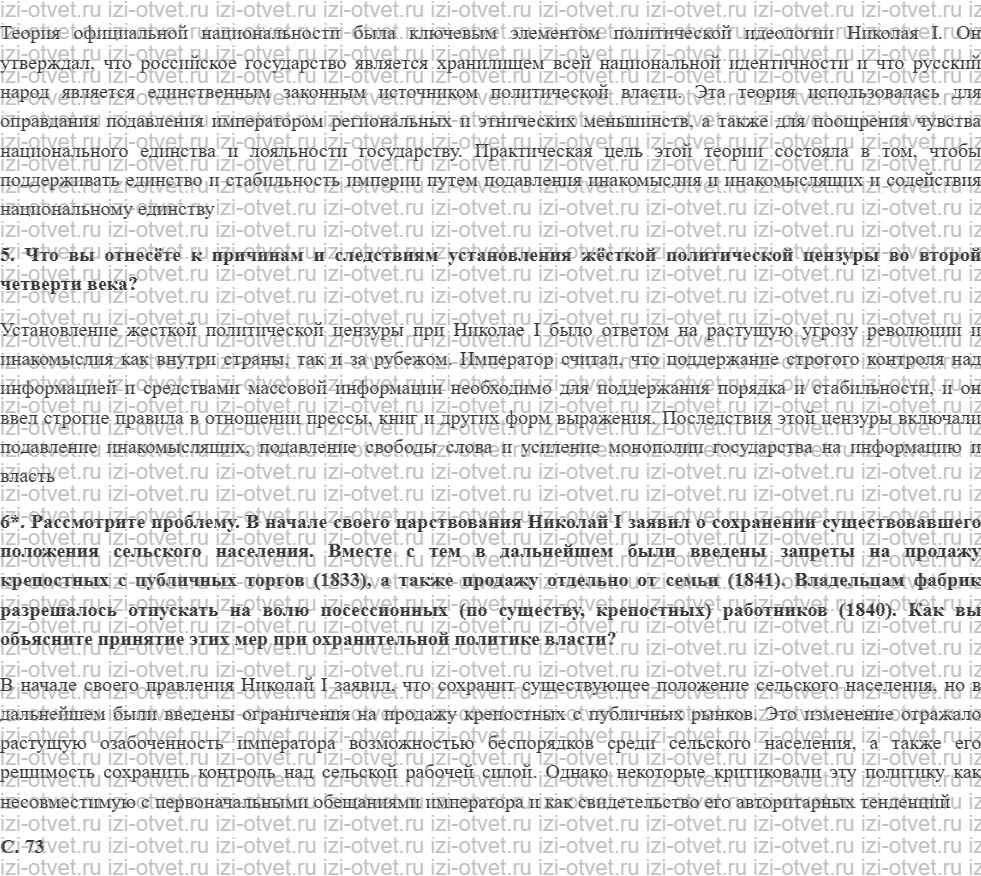 ГДЗ по истории 9 класс учебник Соловьев, Шевырев § 9. Николаевское самодержавие: государственный консерватизм рисунок 2