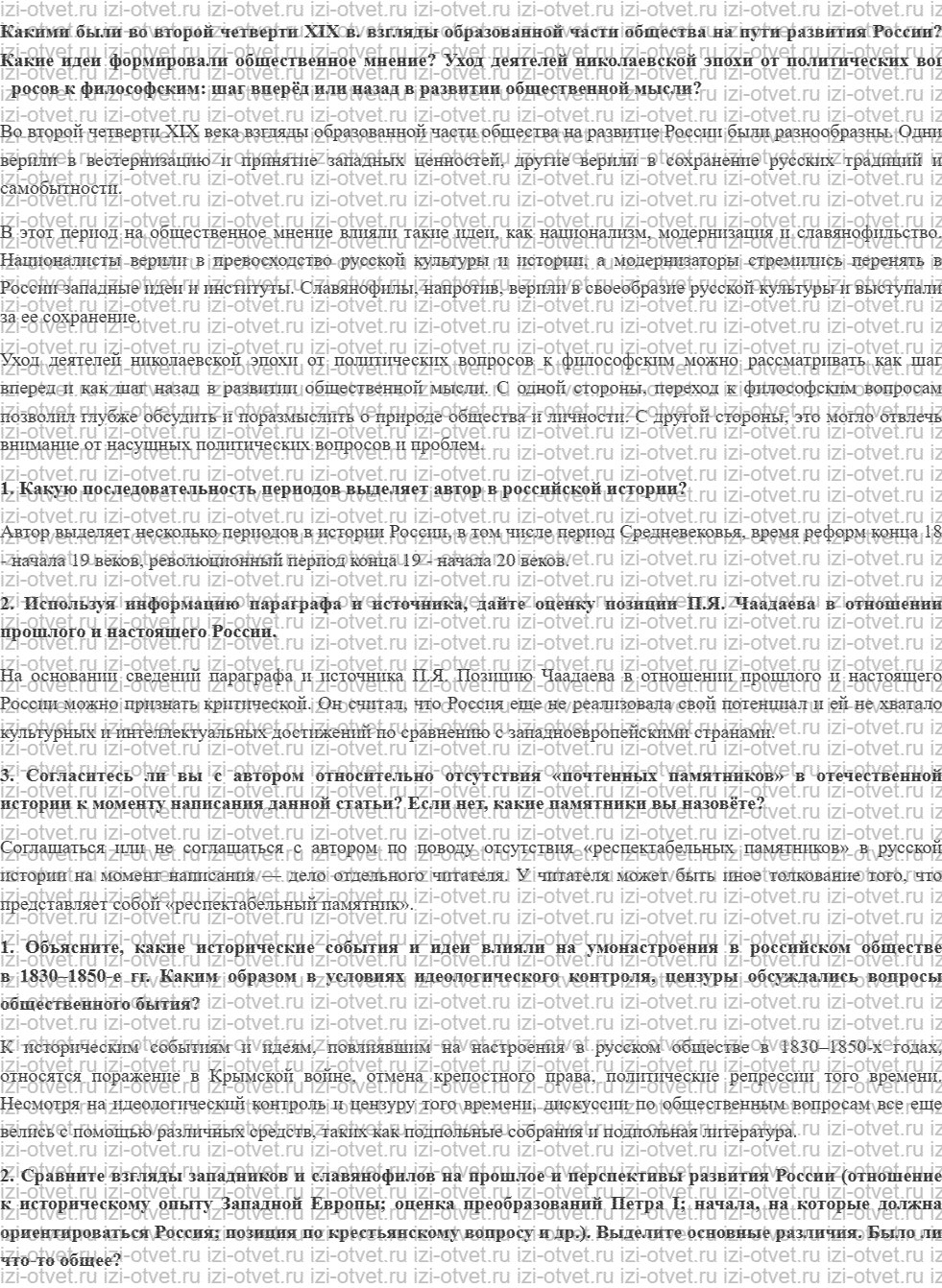 ГДЗ по истории 9 класс учебник Соловьев, Шевырев § 11. Общественная и духовная жизнь в 1830–1850-х гг. рисунок 1