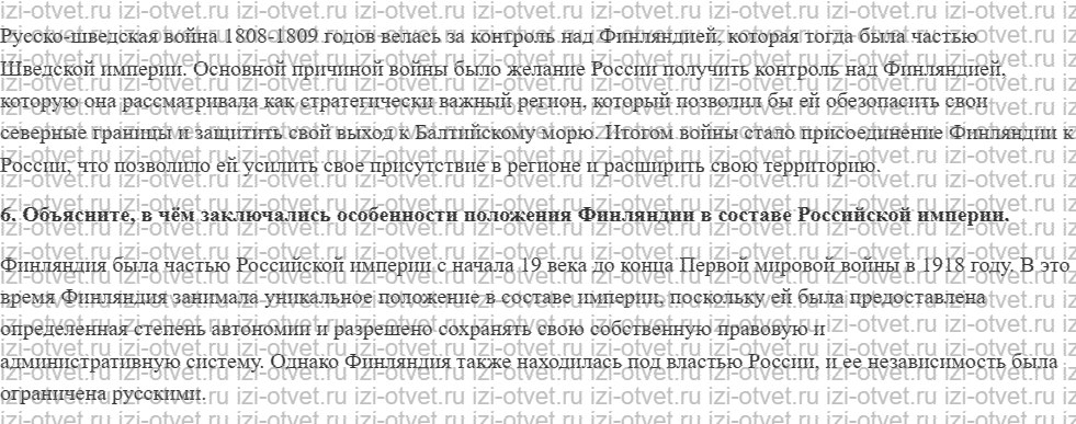 ГДЗ по истории 9 класс учебник Соловьев, Шевырев § 4. Внешняя политика России в начале XIX в. рисунок 2