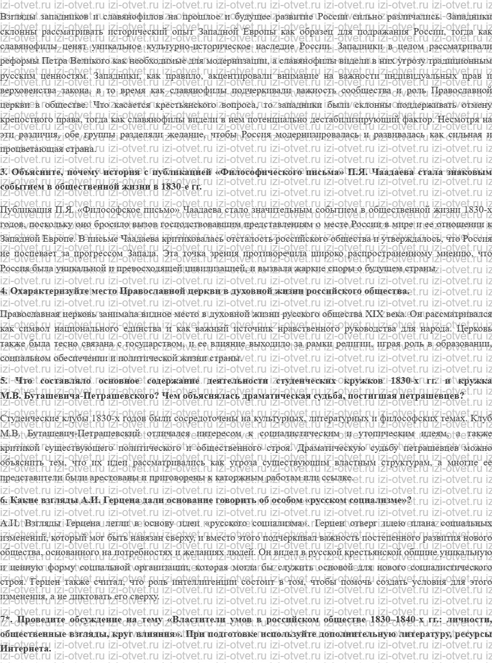 ГДЗ по истории 9 класс учебник Соловьев, Шевырев § 11. Общественная и духовная жизнь в 1830–1850-х гг. рисунок 2