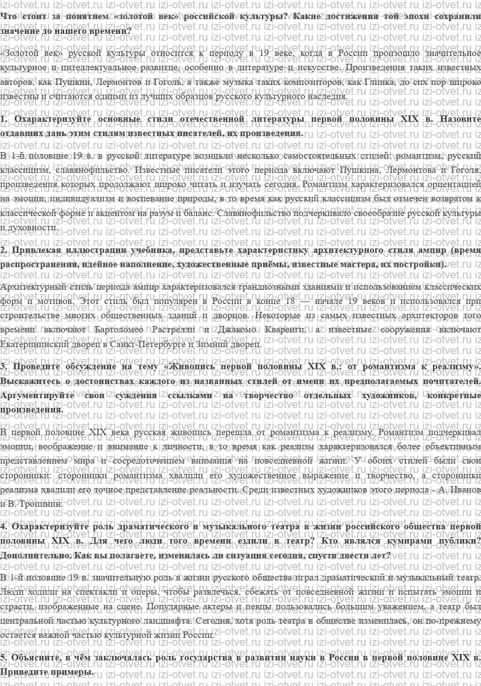ГДЗ по истории 9 класс учебник Соловьев, Шевырев § 14–15. Культурное пространство России в первой половине XIX в. рисунок 1
