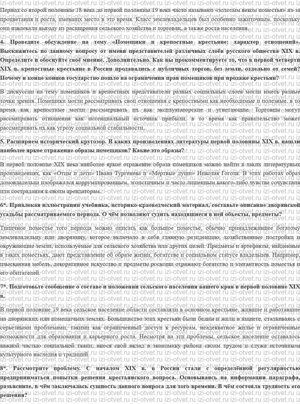 ГДЗ по истории 9 класс учебник Соловьев, Шевырев § 1. РОССИЙСКОЕ ОБЩЕСТВО В ПЕРВОЙ ПОЛОВИНЕ XIX в. ДЕРЕВНЯ рисунок 2