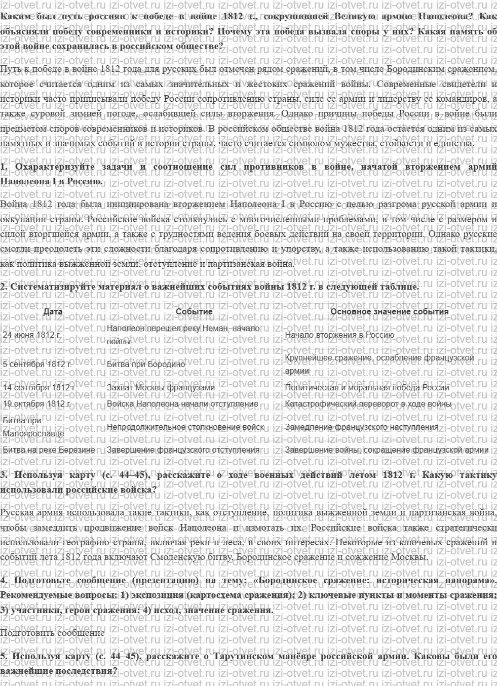 ГДЗ по истории 9 класс учебник Соловьев, Шевырев § 5-6 Отечественная война 1812 г. рисунок 1