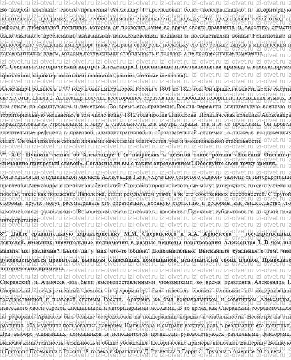ГДЗ по истории 9 класс учебник Соловьев, Шевырев § 7. От либерализма к охранительству:  политика Александра I в послевоенную эпоху рисунок 2