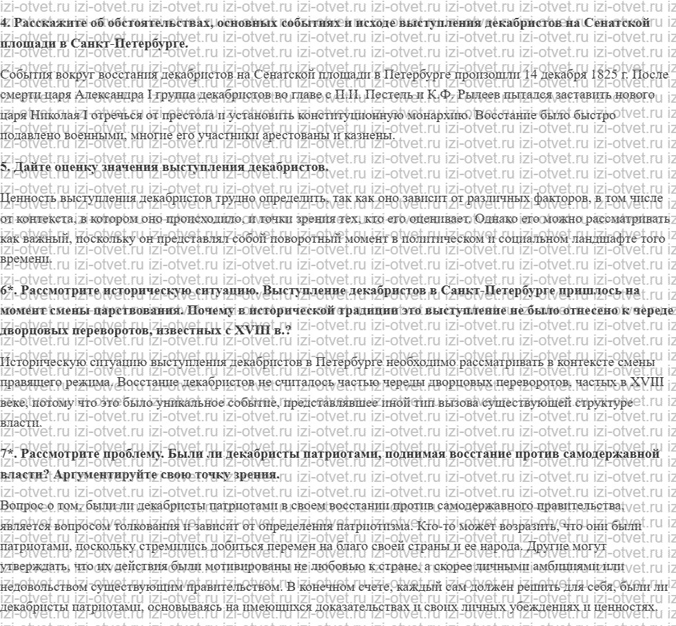 ГДЗ по истории 9 класс учебник Соловьев, Шевырев § 8. Движение декабристов рисунок 2