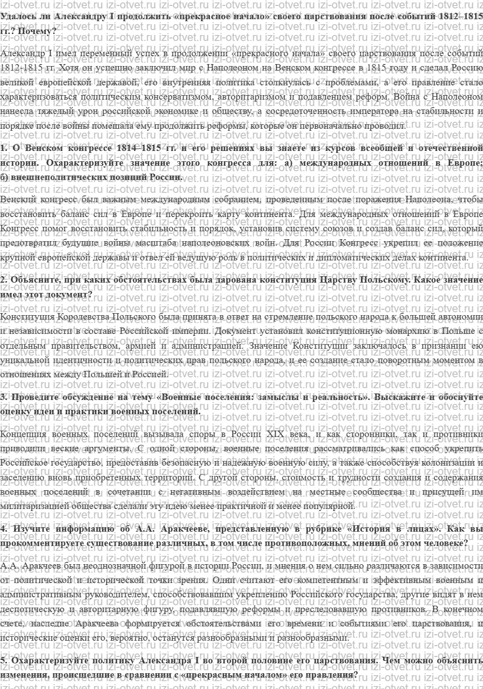 ГДЗ по истории 9 класс учебник Соловьев, Шевырев § 7. От либерализма к охранительству:  политика Александра I в послевоенную эпоху рисунок 1