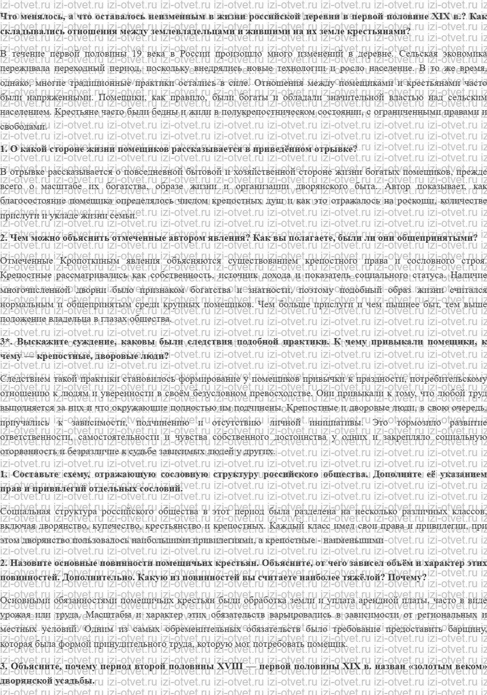 ГДЗ по истории 9 класс учебник Соловьев, Шевырев § 1. РОССИЙСКОЕ ОБЩЕСТВО В ПЕРВОЙ ПОЛОВИНЕ XIX в. ДЕРЕВНЯ рисунок 1