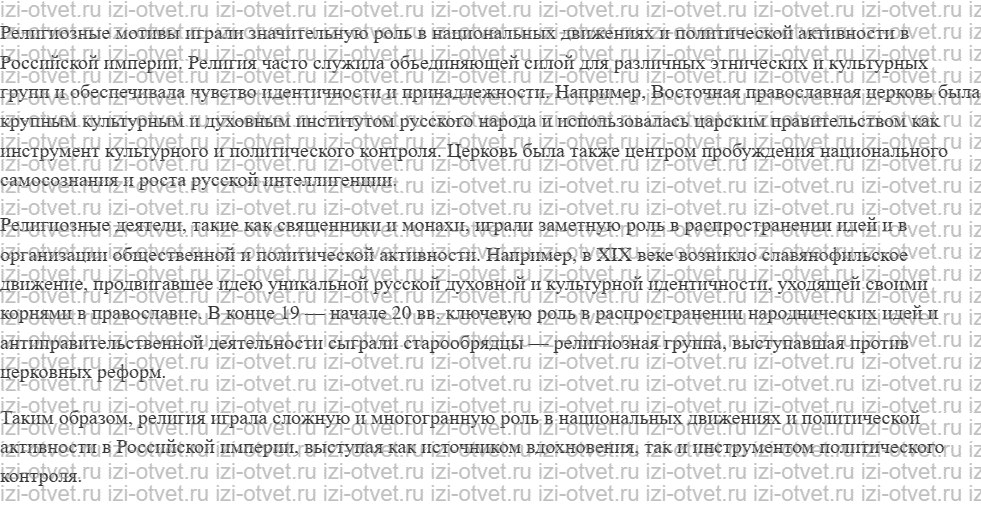 ГДЗ по истории 9 класс учебник Соловьев, Шевырев § 12. Народы России в первой половине XIX в. рисунок 2