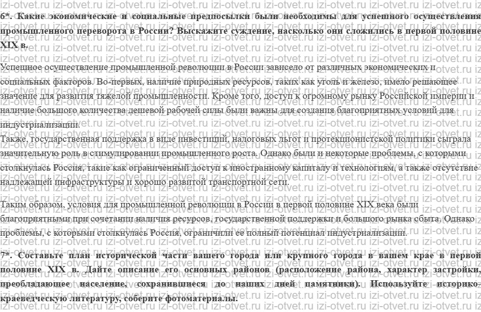 ГДЗ по истории 9 класс учебник Соловьев, Шевырев § 2. ПРОМЫШЛЕННОСТЬ, ТОРГОВЛЯ, ГОРОДСКАЯ ЖИЗНЬ В ПЕРВОЙ ПОЛОВИНЕ XIX в. рисунок 2