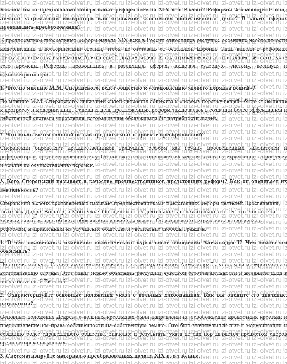 ГДЗ по истории 9 класс учебник Соловьев, Шевырев § 3. Государственный либерализм: Александр I и его реформы рисунок 1