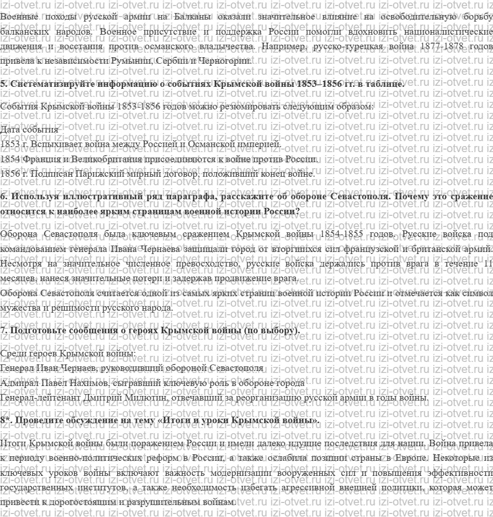 ГДЗ по истории 9 класс учебник Соловьев, Шевырев § 13. Внешняя политика Николая I. Крымская война (1853–1856) рисунок 2