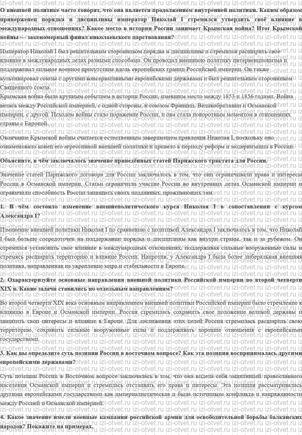 ГДЗ по истории 9 класс учебник Соловьев, Шевырев § 13. Внешняя политика Николая I. Крымская война (1853–1856) рисунок 1