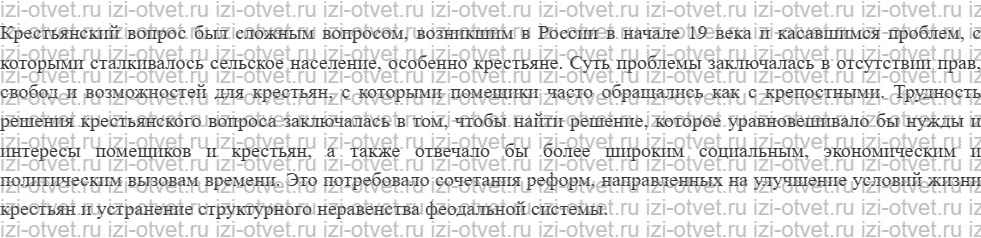ГДЗ по истории 9 класс учебник Соловьев, Шевырев § 1. РОССИЙСКОЕ ОБЩЕСТВО В ПЕРВОЙ ПОЛОВИНЕ XIX в. ДЕРЕВНЯ рисунок 3