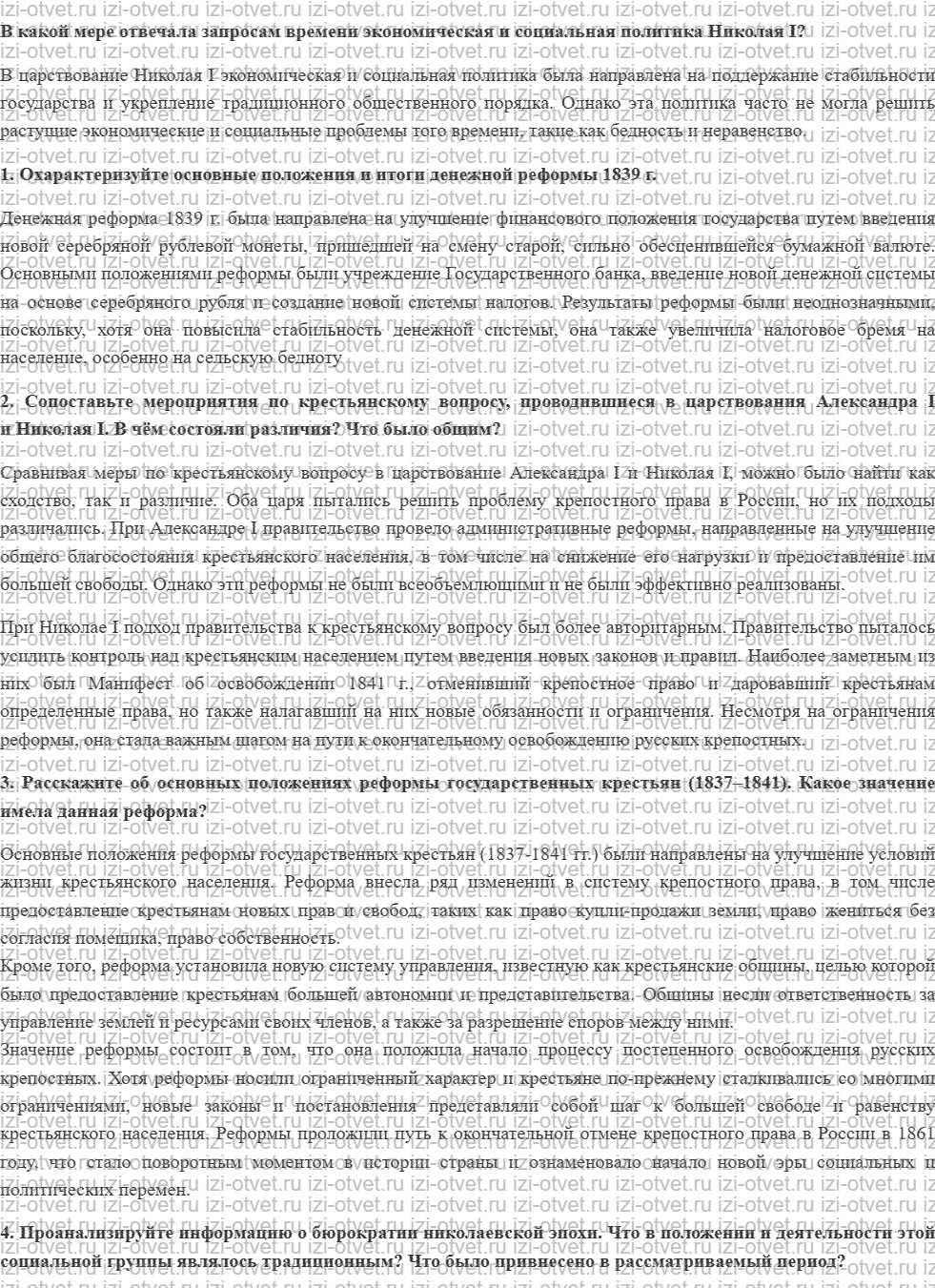 ГДЗ по истории 9 класс учебник Соловьев, Шевырев § 10. Экономическая и социальная политика Николая I рисунок 1