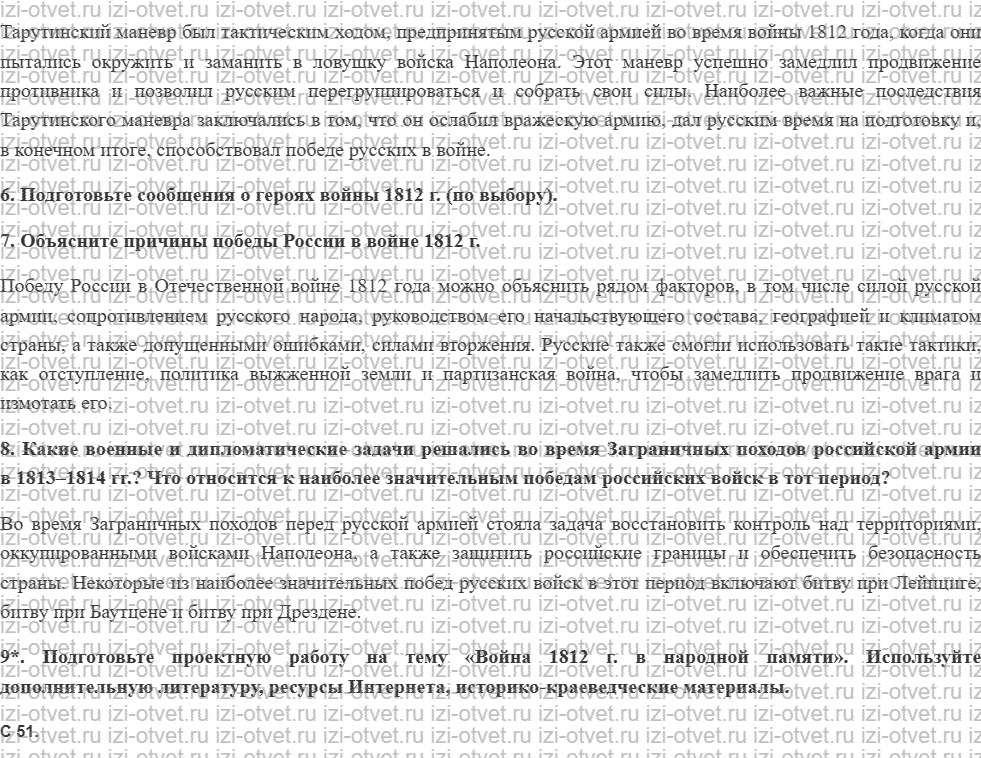 ГДЗ по истории 9 класс учебник Соловьев, Шевырев § 5-6 Отечественная война 1812 г. рисунок 2