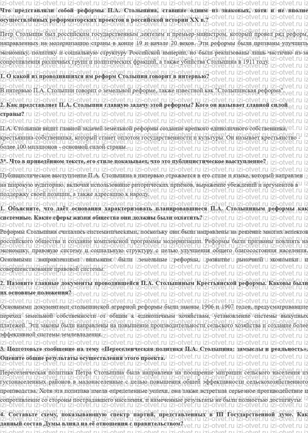 ГДЗ по истории 9 класс учебник Соловьев, Шевырев § 33. Общество и власть после революции рисунок 1
