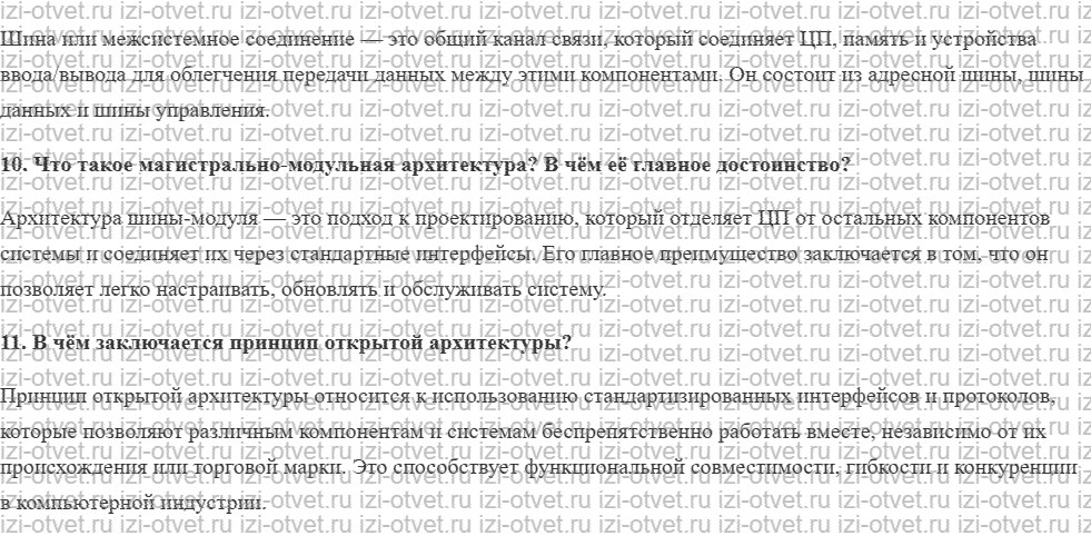 ГДЗ по информатике 10 класс учебник Босова §7. Основополагающие принципы устройства ЭВМ рисунок 2
