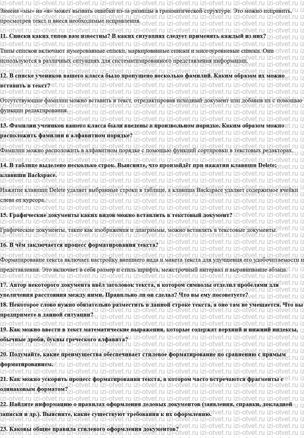 ГДЗ по информатике 10 класс учебник Босова §23. Текстовые документы рисунок 2