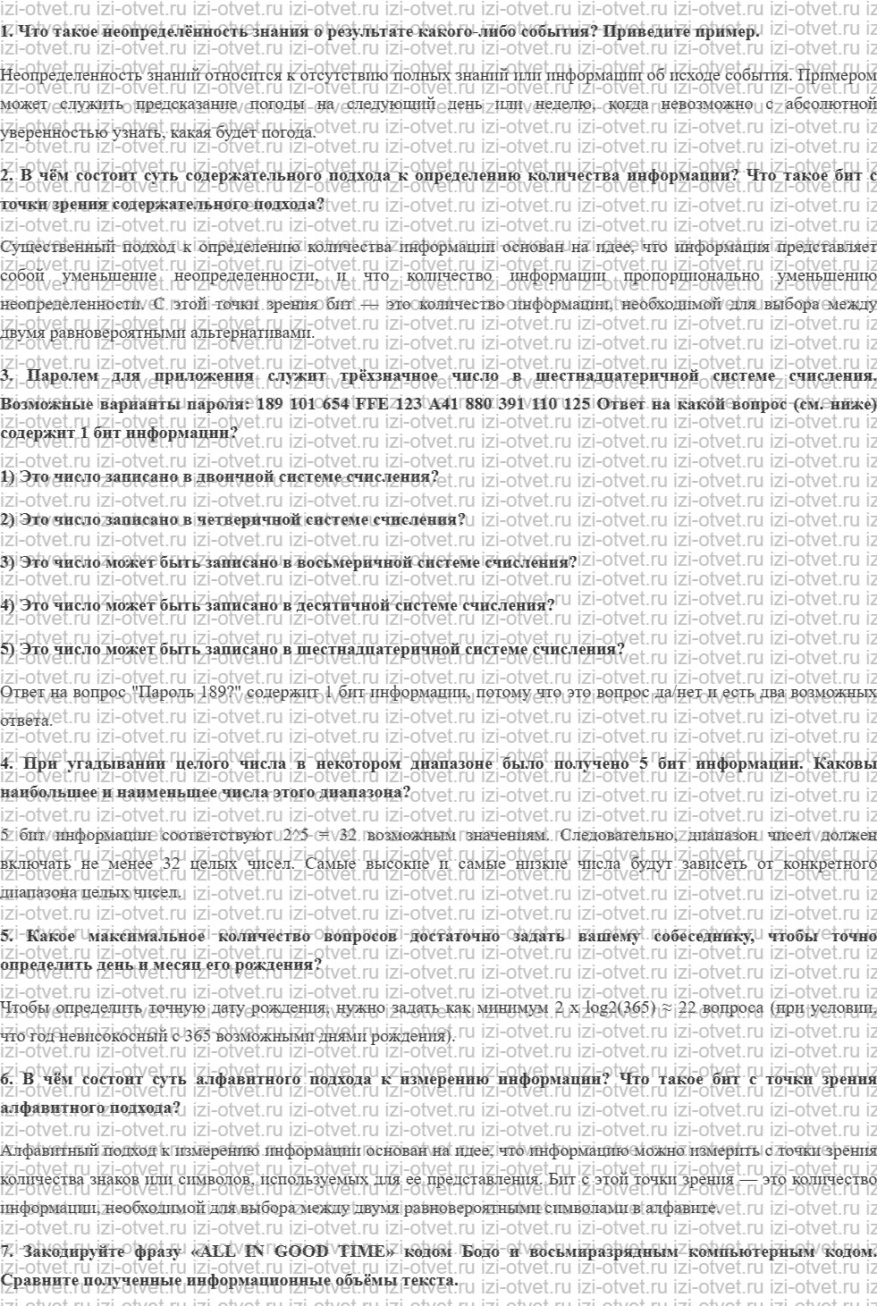 ГДЗ по информатике 10 класс учебник Босова § 2 Подходы к измерению информации рисунок 1