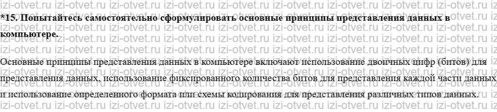 ГДЗ по информатике 10 класс учебник Босова §13. Представление чисел в компьютере рисунок 3