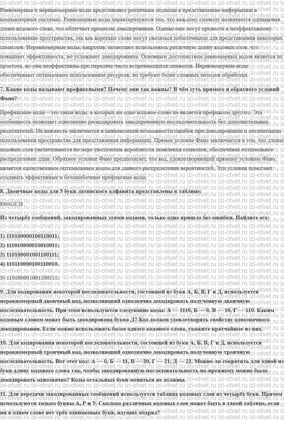 ГДЗ по информатике 10 класс учебник Босова § 4 Обработка информации рисунок 2