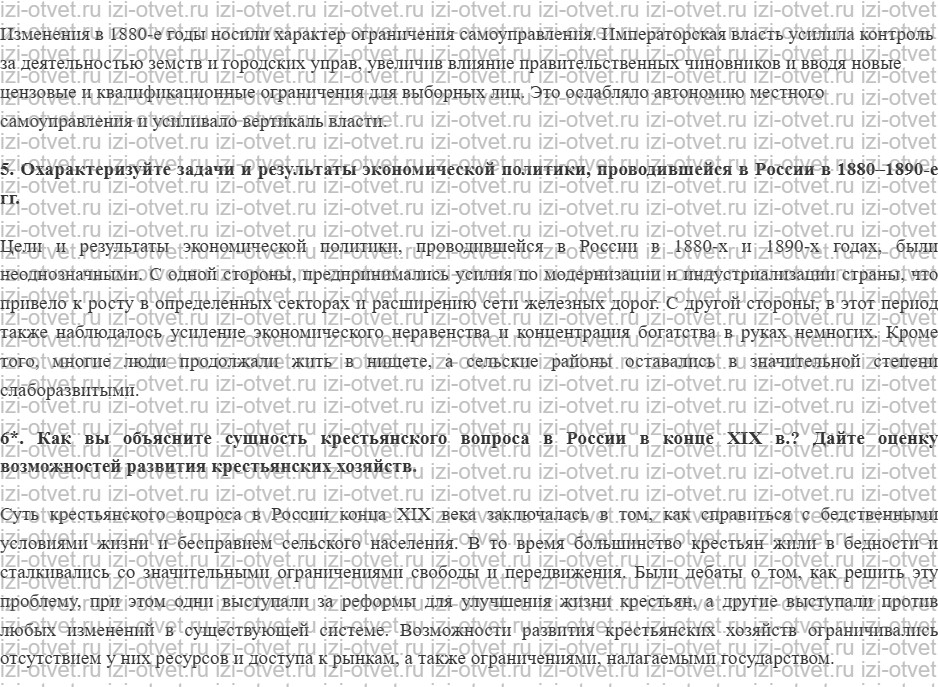 ГДЗ по истории 9 класс учебник Соловьев, Шевырев § 19. Народное Самодержавие Александра III рисунок 2