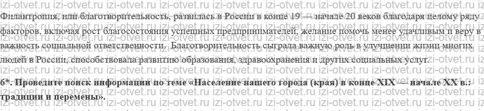 ГДЗ по истории 9 класс учебник Соловьев, Шевырев § 27. Российское общество в условиях модернизации рисунок 2