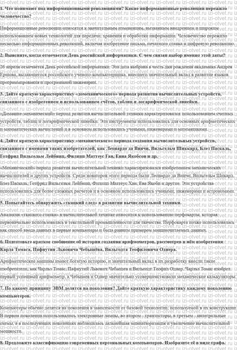 ГДЗ по информатике 10 класс учебник Босова §6. История развития вычислительной техники рисунок 1