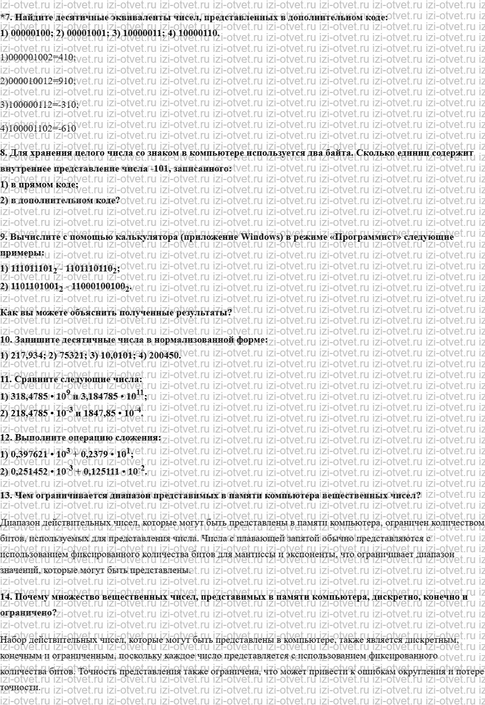 ГДЗ по информатике 10 класс учебник Босова §13. Представление чисел в компьютере рисунок 2