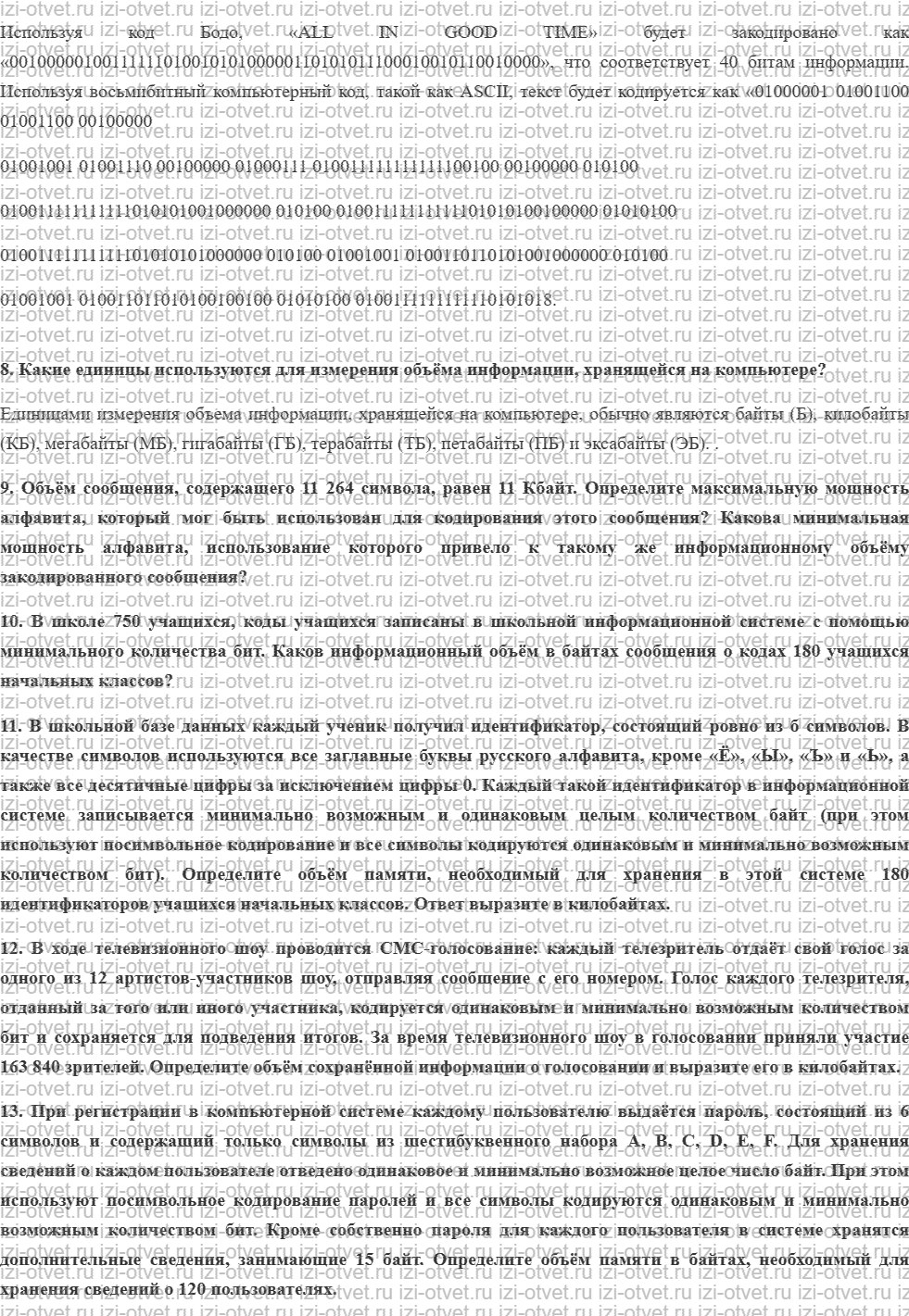 ГДЗ по информатике 10 класс учебник Босова § 2 Подходы к измерению информации рисунок 2