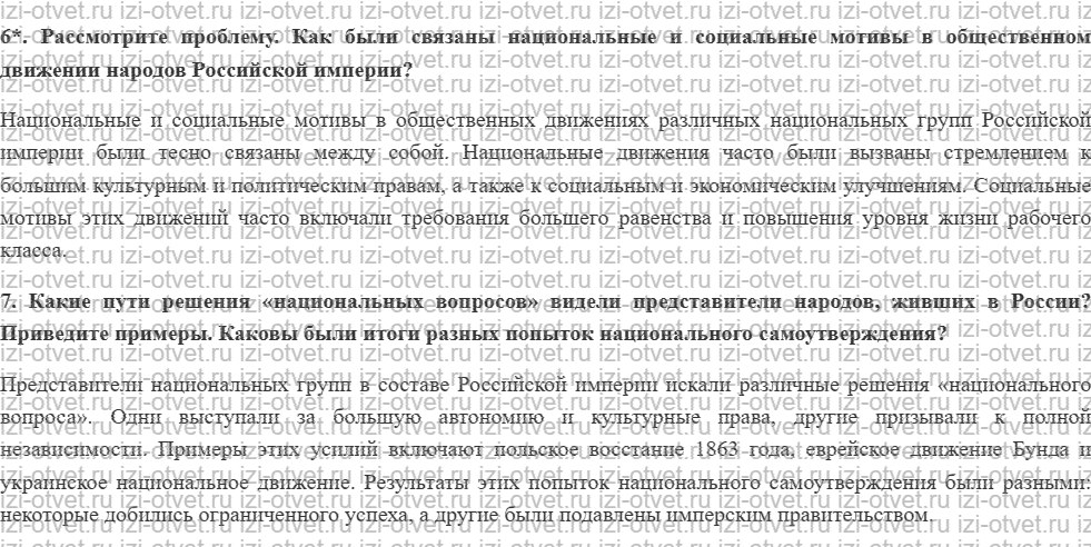 ГДЗ по истории 9 класс учебник Соловьев, Шевырев § 23.Народы России во второй половине XIX в. Национальная политика самодержавия рисунок 2