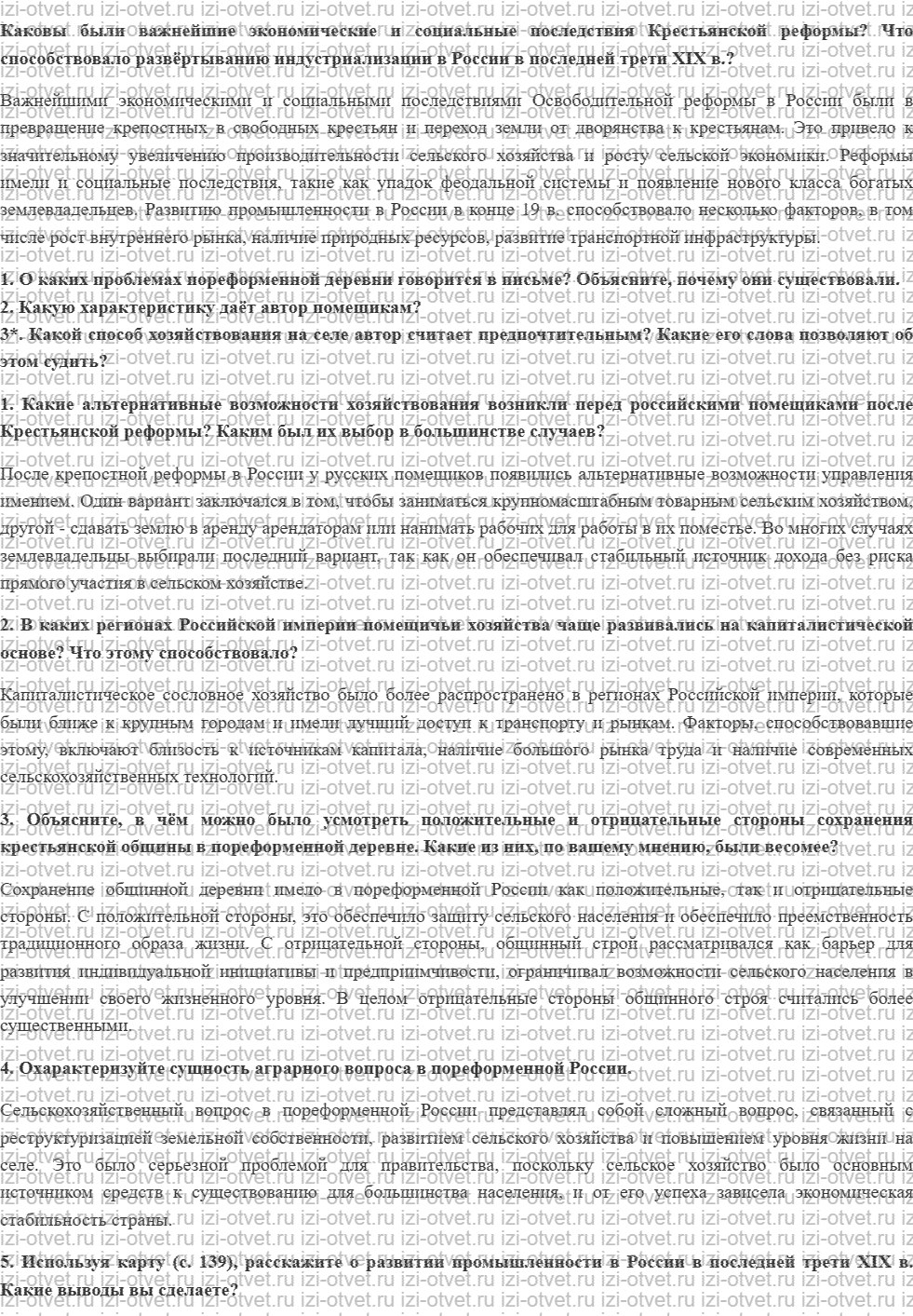 ГДЗ по истории 9 класс учебник Соловьев, Шевырев § 18. Пореформенная Россия. Сельское хозяйство и промышленность рисунок 1